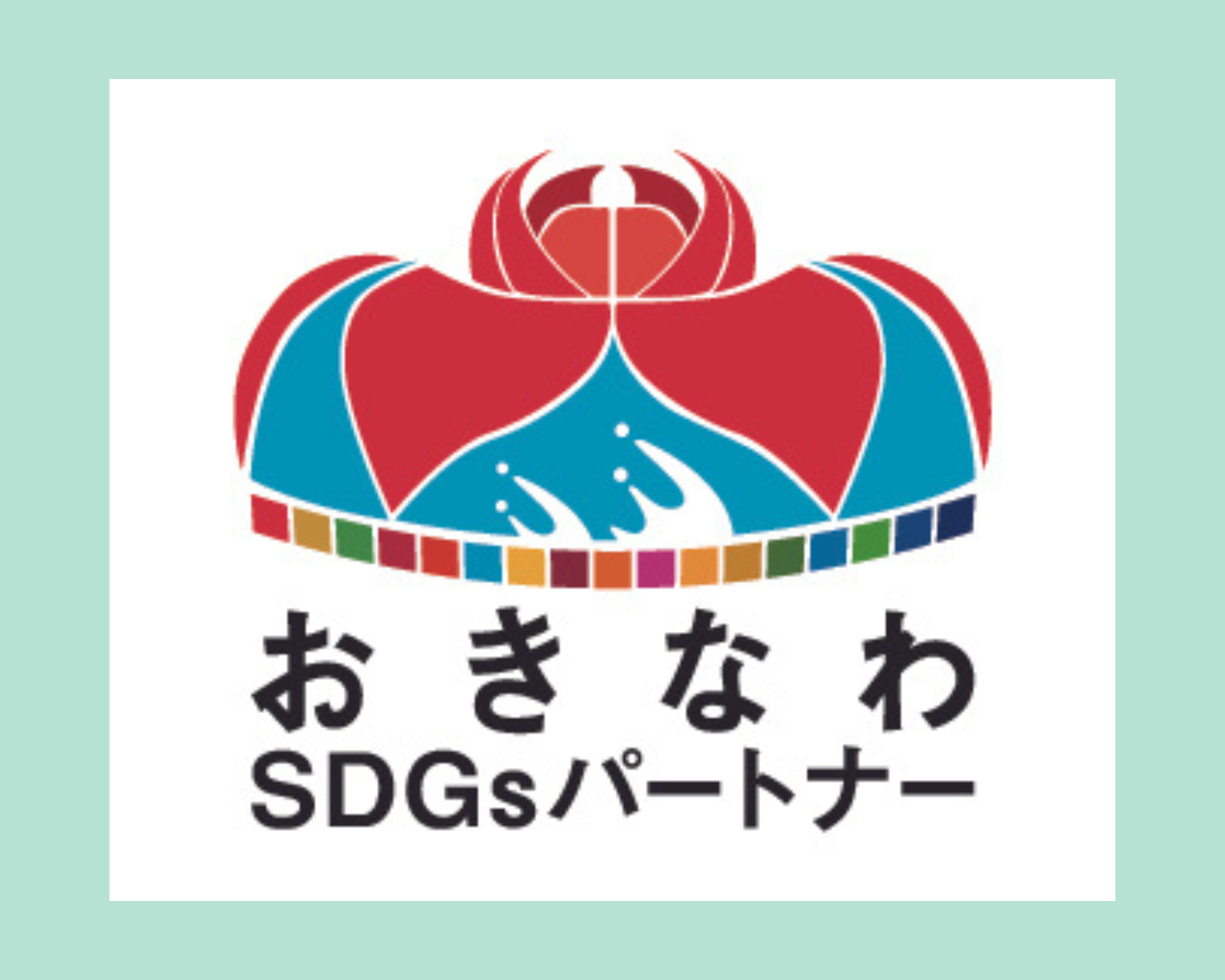 �����Ȃ�SDGS