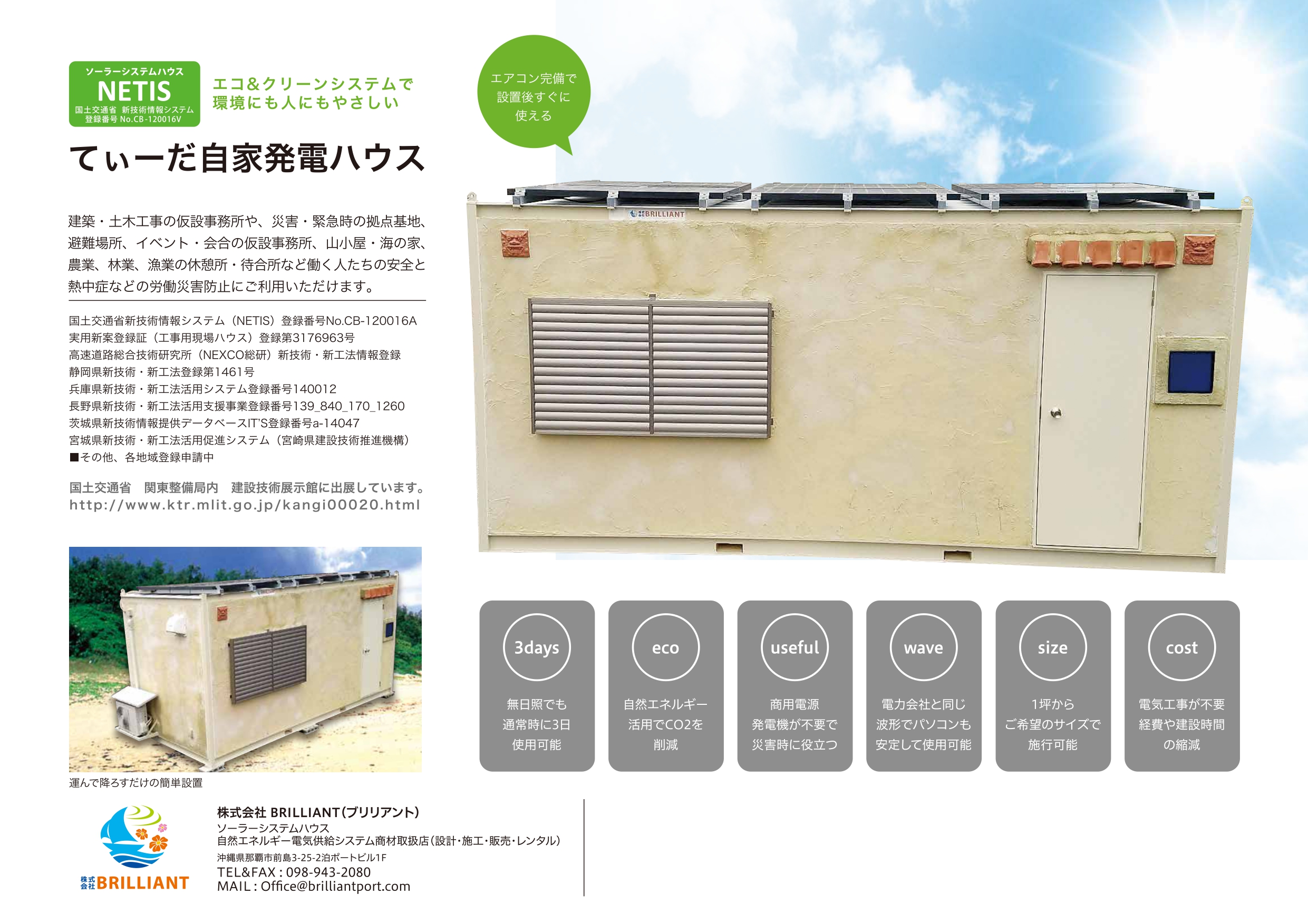 �Ă��[�����Ɣ��d�n�E�X