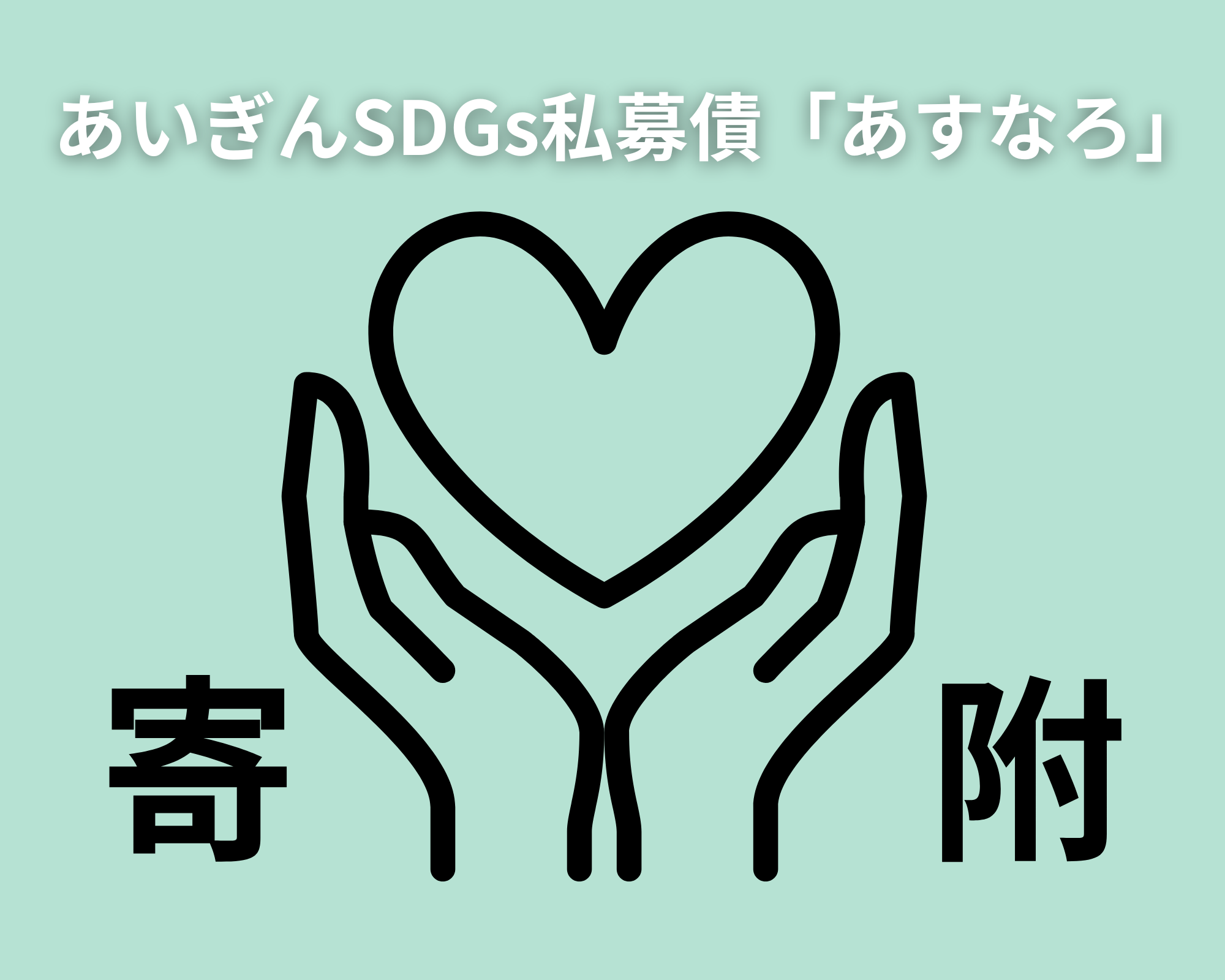 ��������SDGs�u�����Ȃ�v