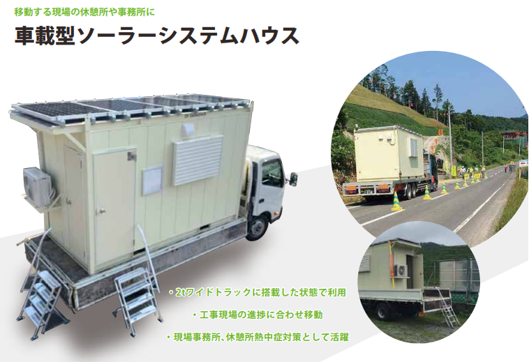 �ԍڌ^�\�[���[�V�X�e���n�E�X