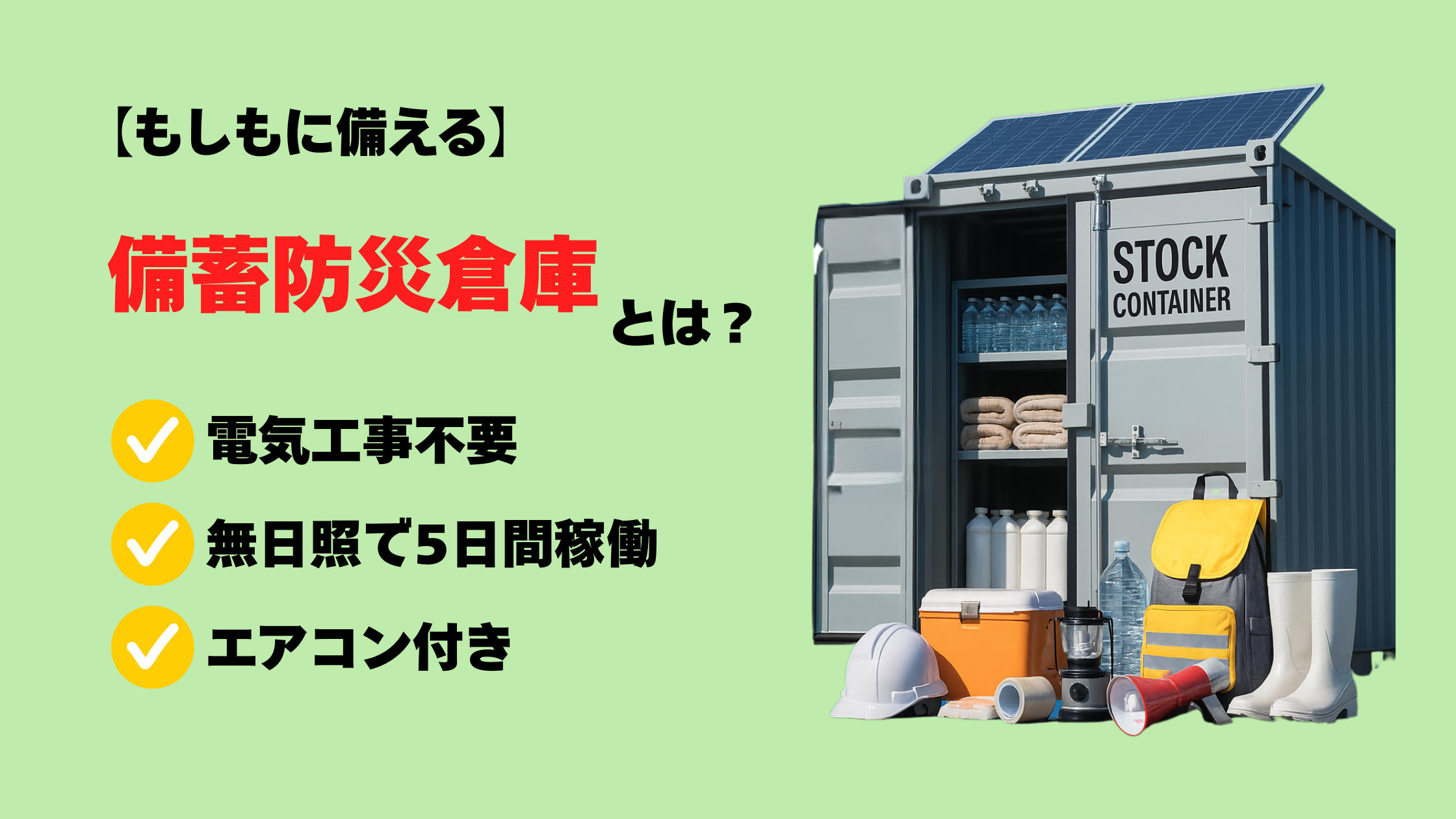 �y�������ɔ�����z���~�q�ɂƂ́H�d�C�����S�ȁu�X�g�b�N�R���e�i�v�̂������@�\�I