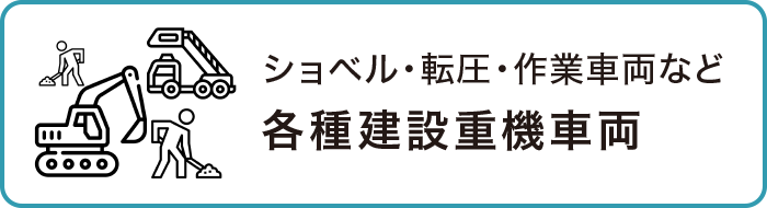 �e�팚�ݏd�@�ԗ�