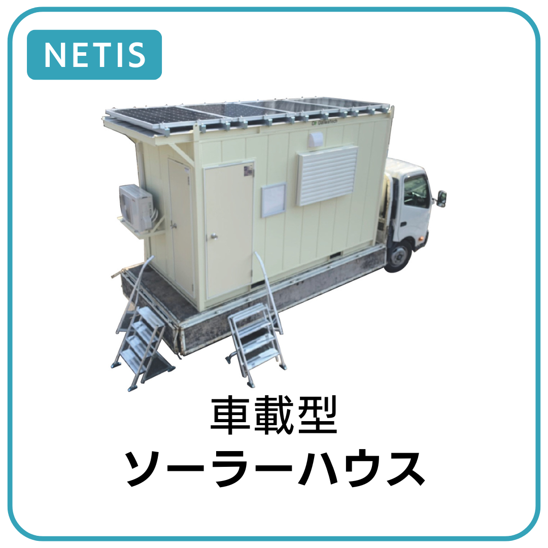 �ԍڌ^�\�[���[�V�X�e���n�E�X