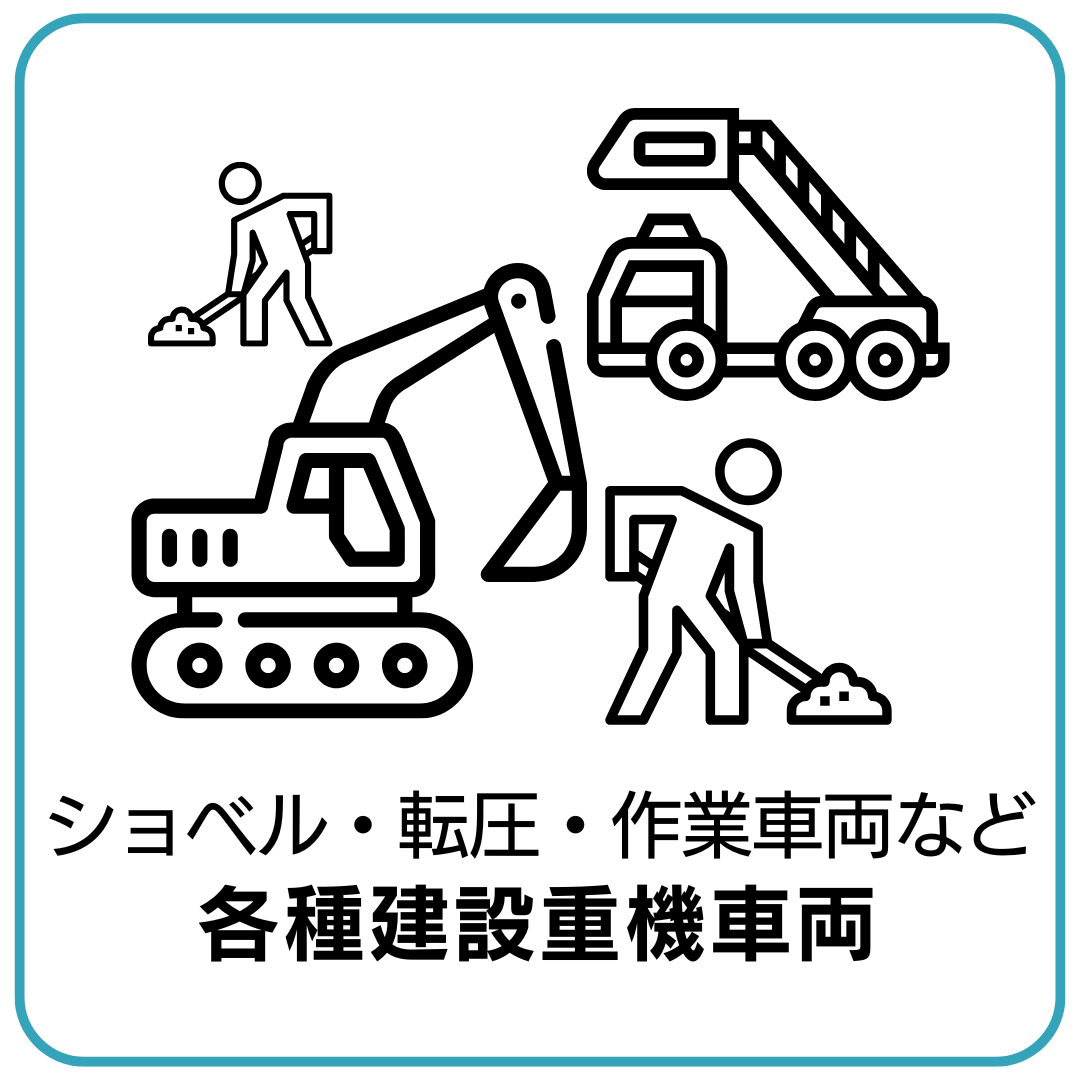 �e�팚�ݏd�@�ԗ�