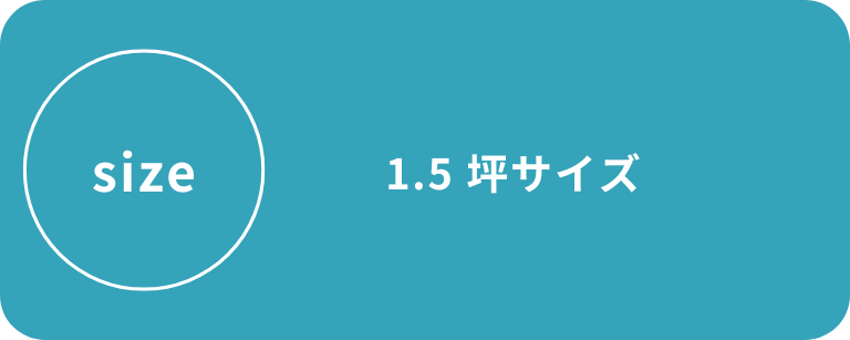1坪ガードマンBOX|1.5坪