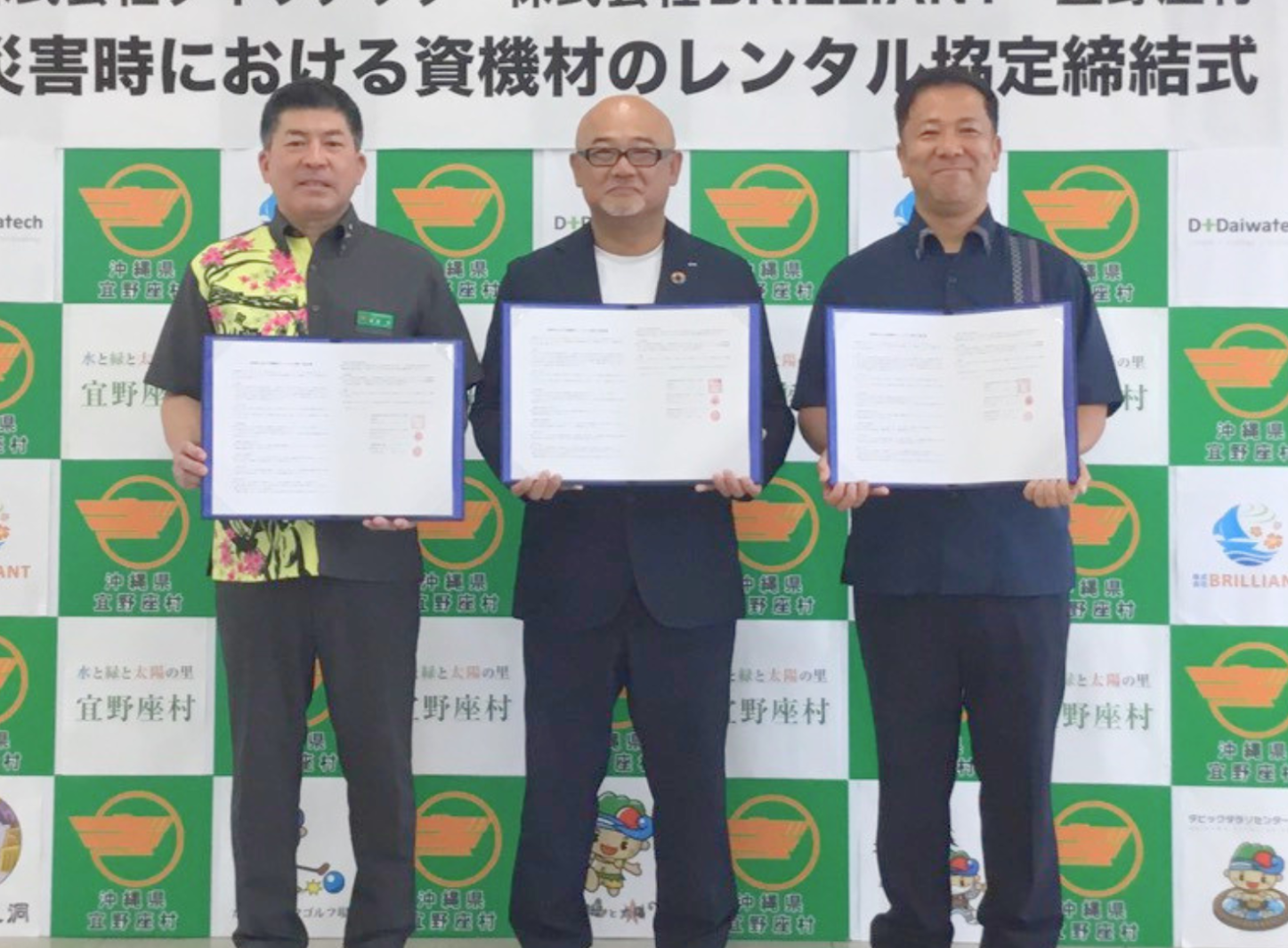 宜野座村災害協定