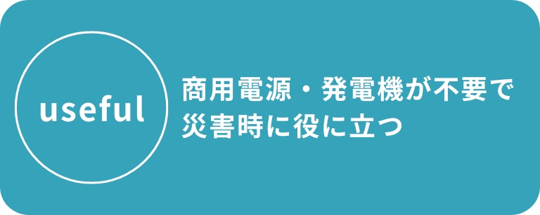 �\�[���[�V�X�e���n�E�X ���났�b�ЊQ���ɖ��ɗ���